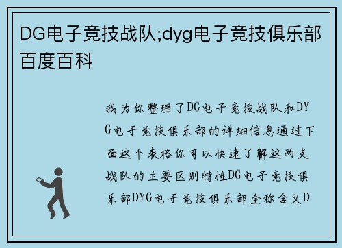 DG电子竞技战队;dyg电子竞技俱乐部百度百科
