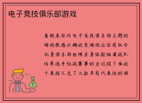 电子竞技俱乐部游戏